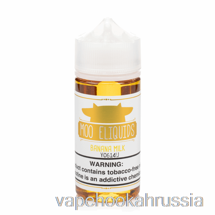 Vape Russia банановое молоко - жидкости для электронных сигарет Moo - 100мл 3мг
